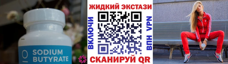 купить наркоту  Арзамас  БУТИРАТ BDO 
