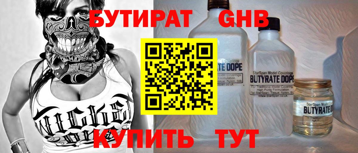 Бутират GHB  Бутират  Арзамас  Вход с VPN 