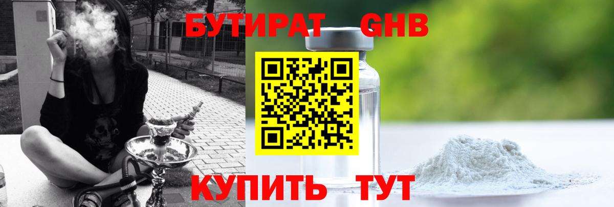 Бутират оксана Арзамас