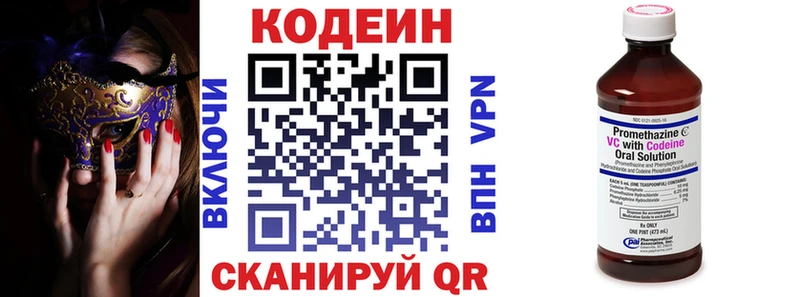 Codein напиток Lean (лин)  цены наркотик  omg зеркало  Арзамас 