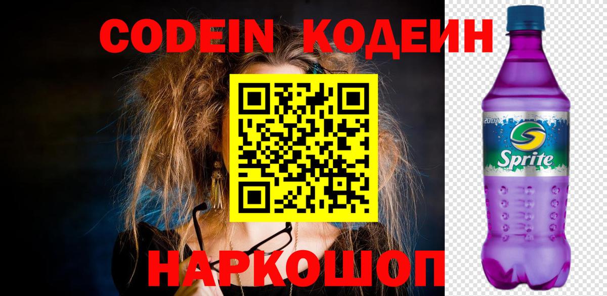 Кодеиновый сироп Lean Purple Drank  наркотики  Кодеиновый сироп Lean напиток Lean (лин)  Арзамас  Вход с VPN 