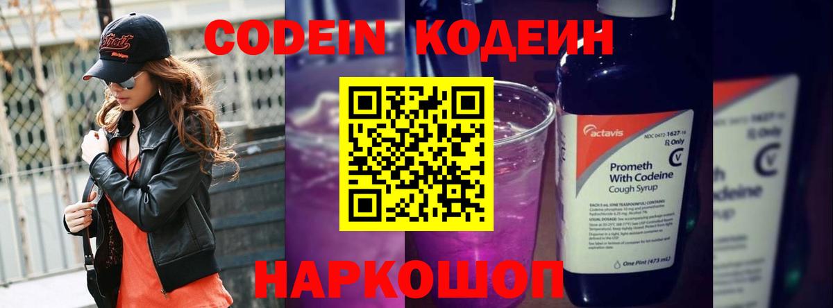 Кодеиновый сироп Lean Purple Drank Арзамас