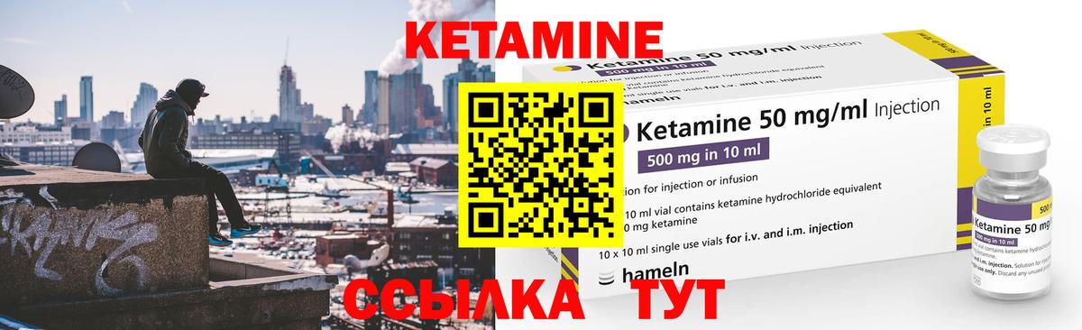 Кетамин VHQ Арзамас