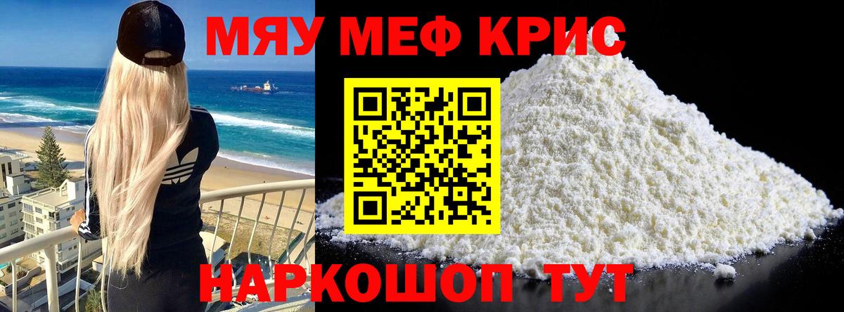 Меф мяу мяу  Арзамас